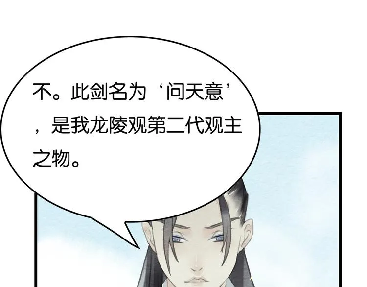 第9话 他的剑 第44页