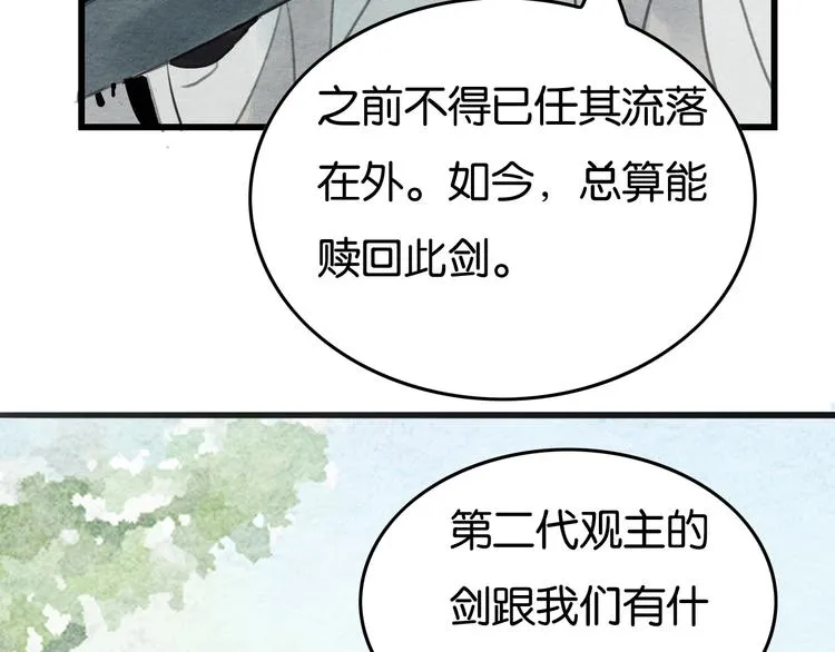 第9话 他的剑 第46页