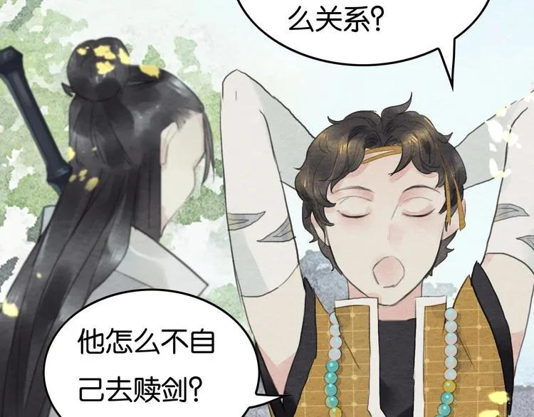 第9话 他的剑 第47页