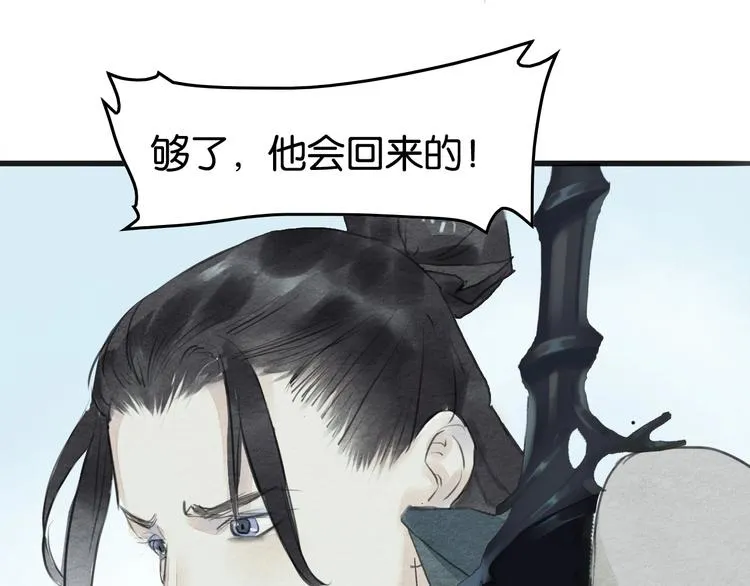 第9话 他的剑 第52页