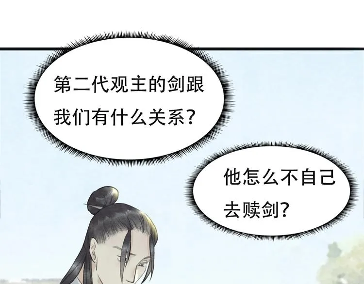 第9话 他的剑 第69页