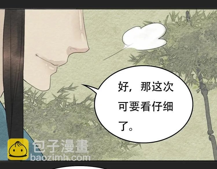 第9话 他的剑 第87页