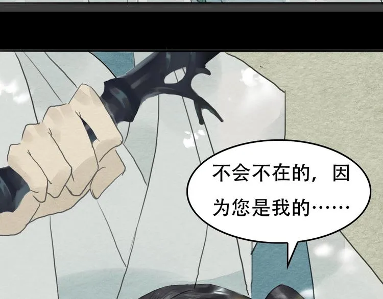 第9话 他的剑 第90页