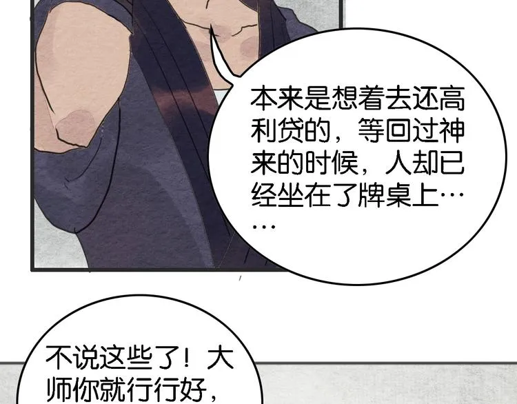 第8话 完美解决！ 第18页