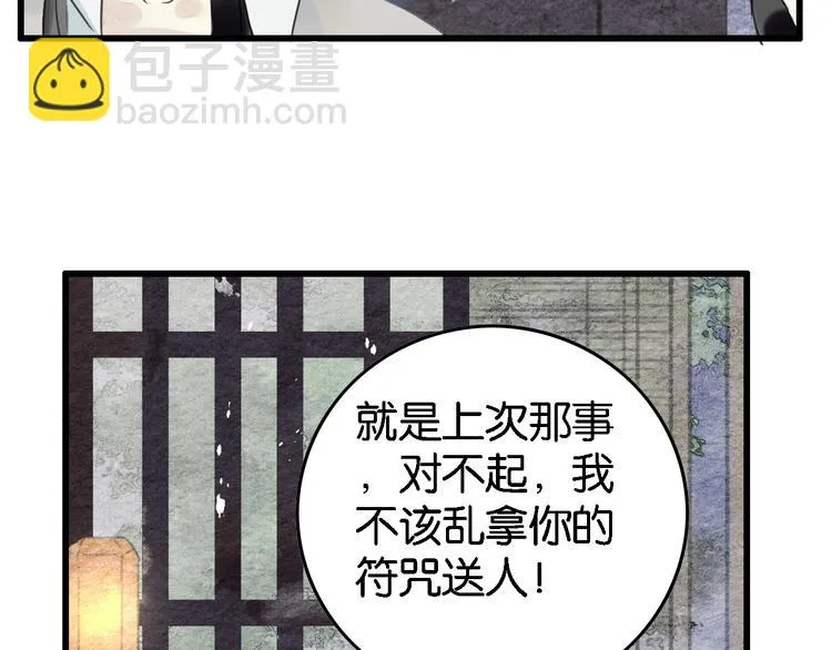 第8话 完美解决！ 第33页
