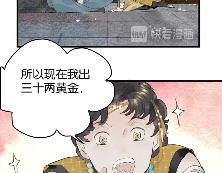 第8话 完美解决！ 第35页