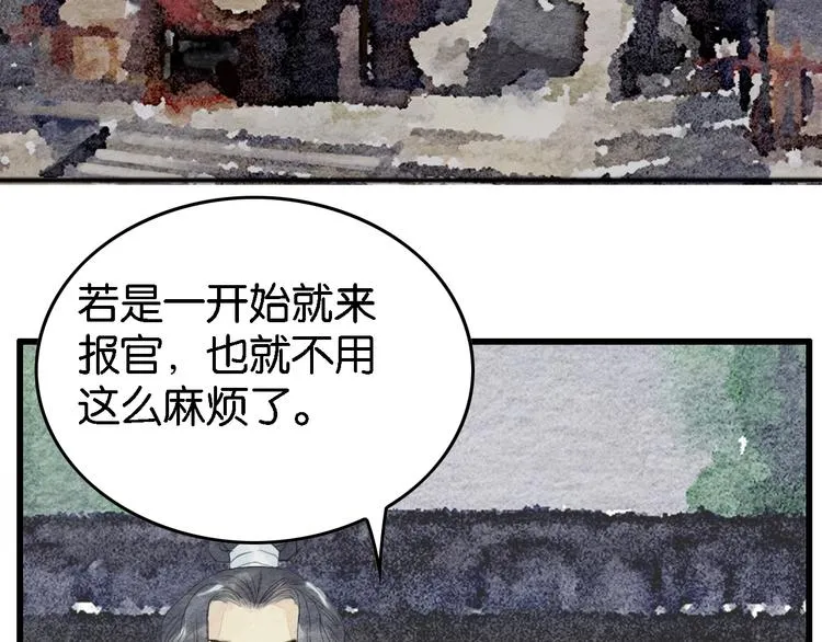第8话 完美解决！ 第43页