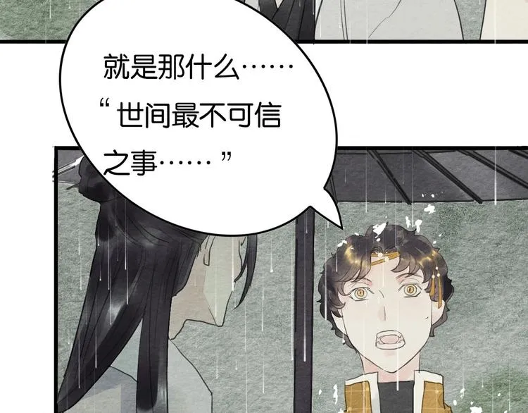 第8话 完美解决！ 第68页