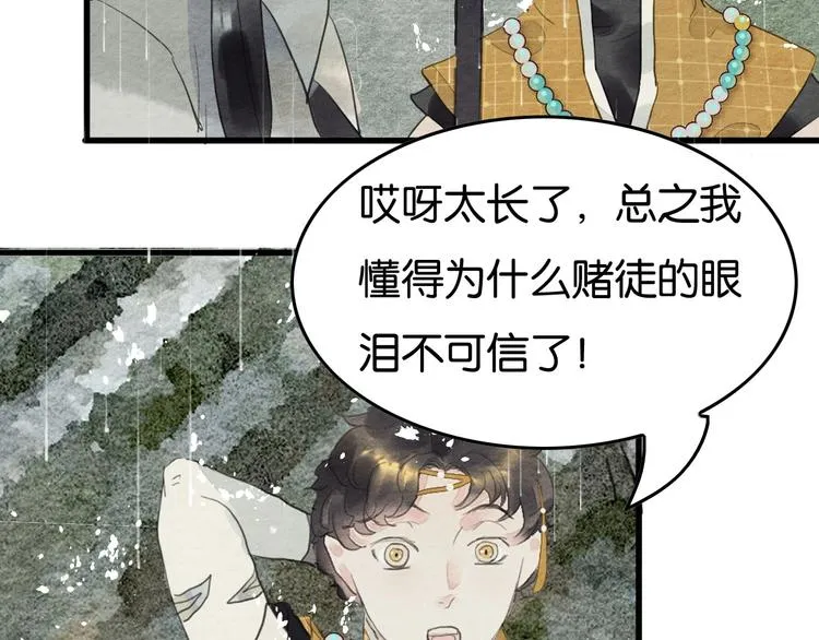 第8话 完美解决！ 第69页