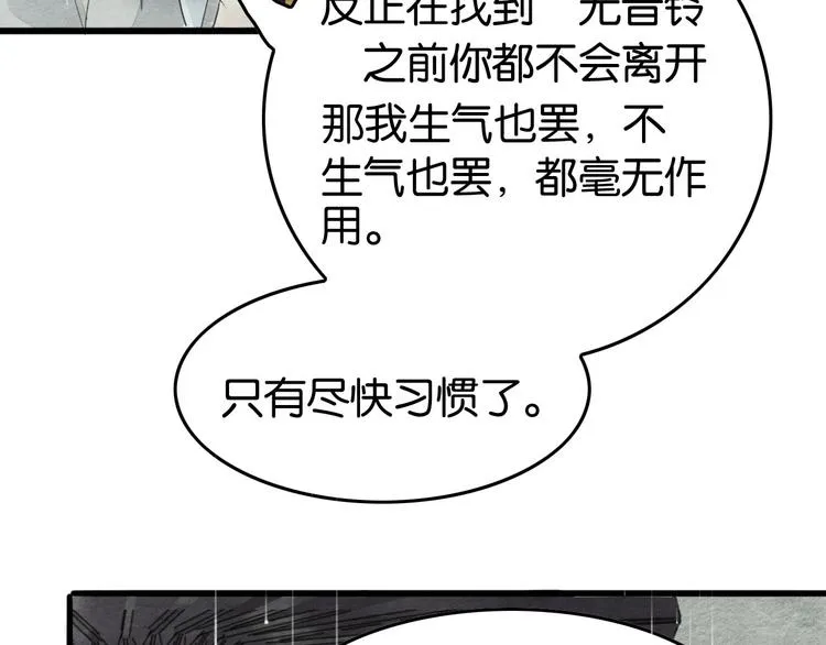 第8话 完美解决！ 第73页