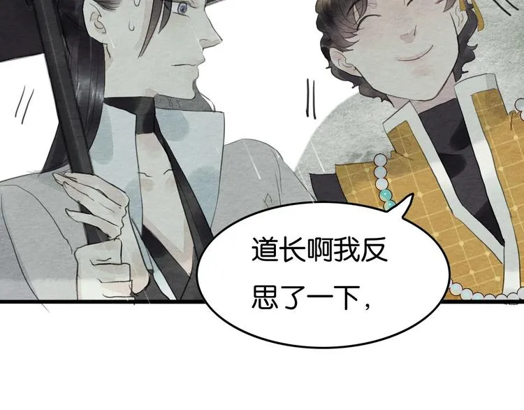 第8话 完美解决！ 第76页