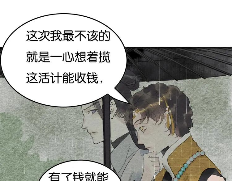第8话 完美解决！ 第77页