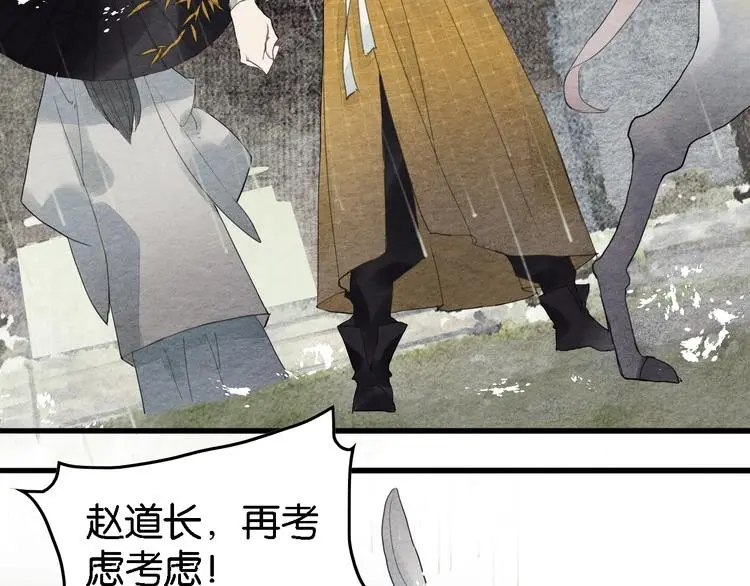 第7话 赌鬼的承诺 第8页