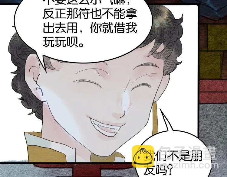 第7话 赌鬼的承诺 第27页
