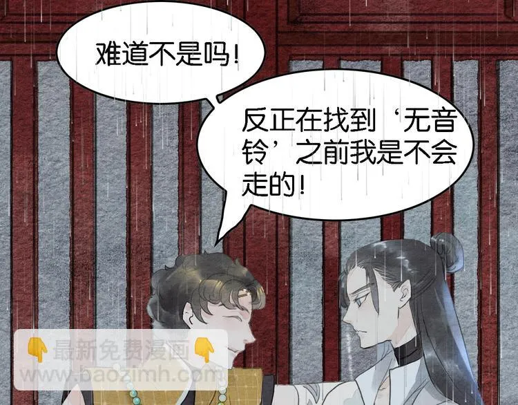 第7话 赌鬼的承诺 第29页