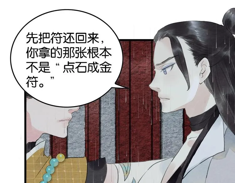 第7话 赌鬼的承诺 第31页