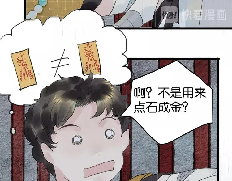 第7话 赌鬼的承诺 第32页