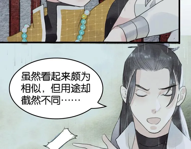第7话 赌鬼的承诺 第33页