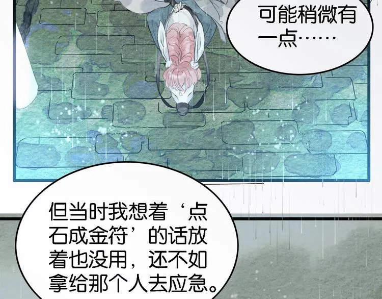 第7话 赌鬼的承诺 第38页