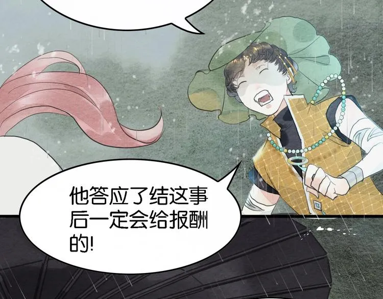 第7话 赌鬼的承诺 第39页