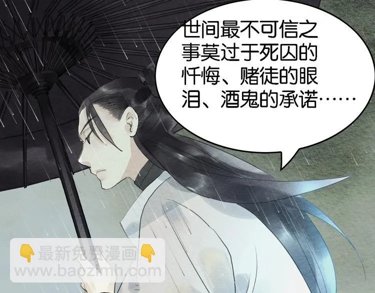 第7话 赌鬼的承诺 第40页