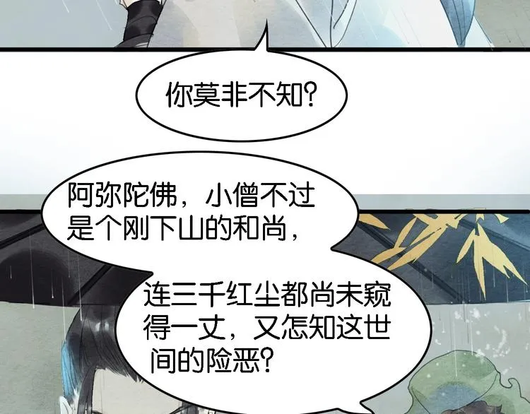 第7话 赌鬼的承诺 第41页