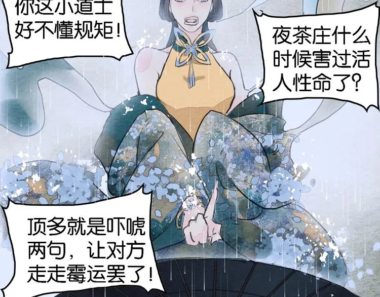第7话 赌鬼的承诺 第60页