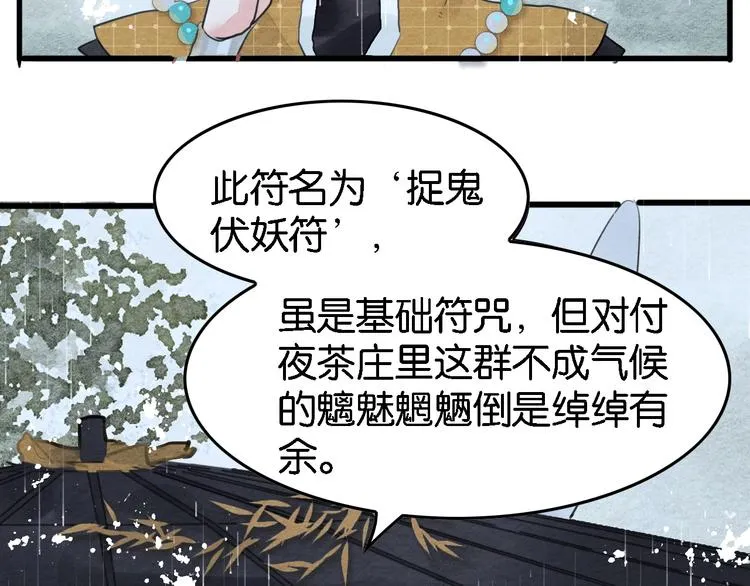 第7话 赌鬼的承诺 第66页