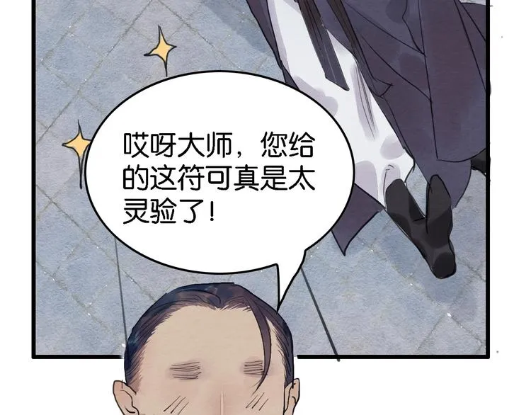 第7话 赌鬼的承诺 第72页