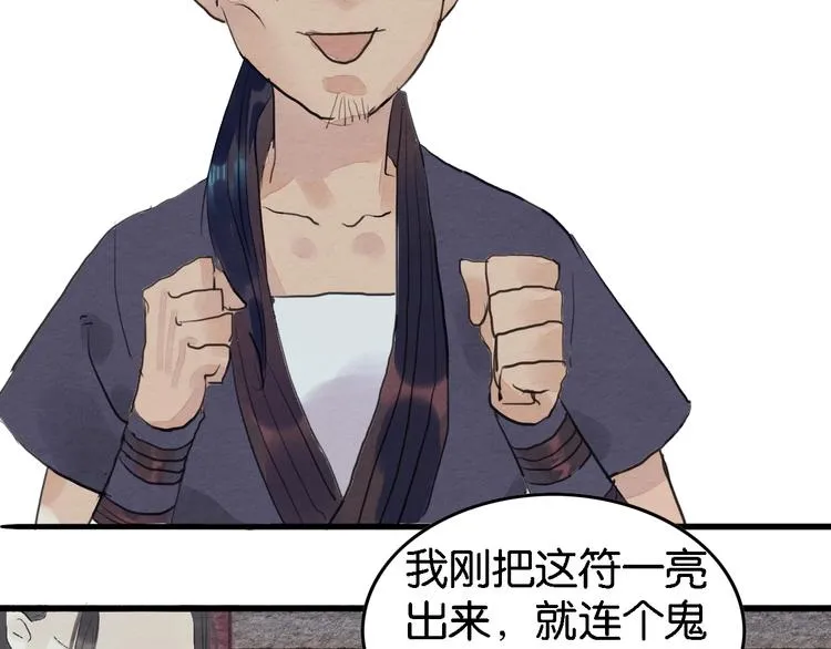第7话 赌鬼的承诺 第73页