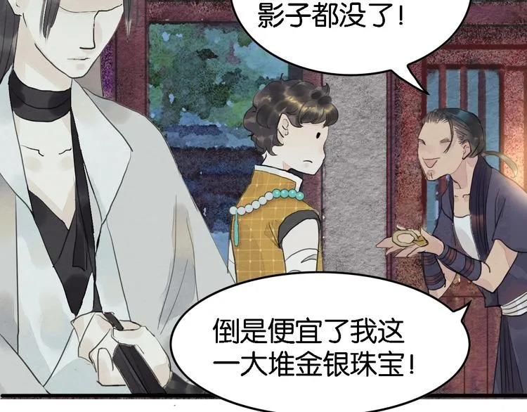 第7话 赌鬼的承诺 第74页