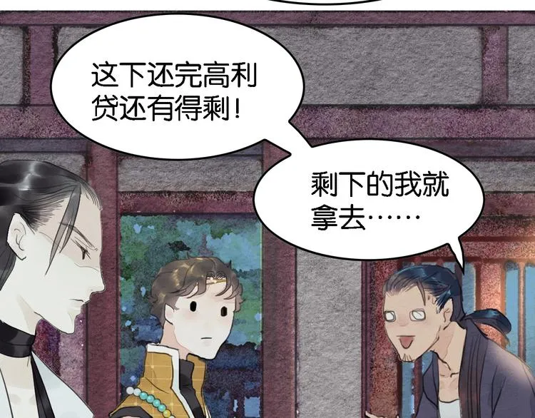 第7话 赌鬼的承诺 第75页
