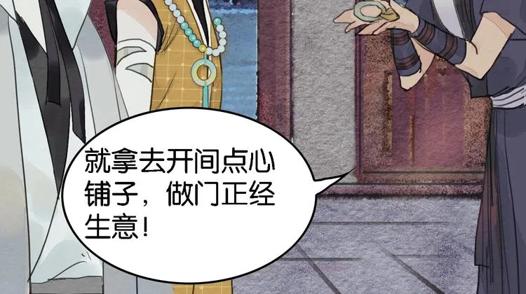 第7话 赌鬼的承诺 第76页