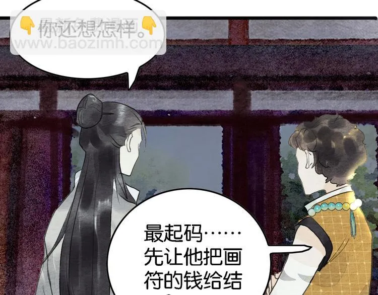 第7话 赌鬼的承诺 第80页