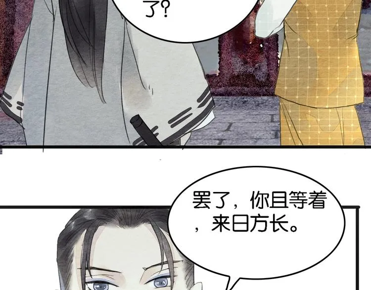 第7话 赌鬼的承诺 第81页