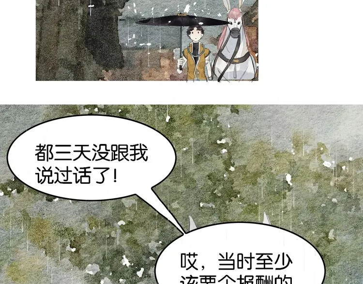 第7话 赌鬼的承诺 第84页