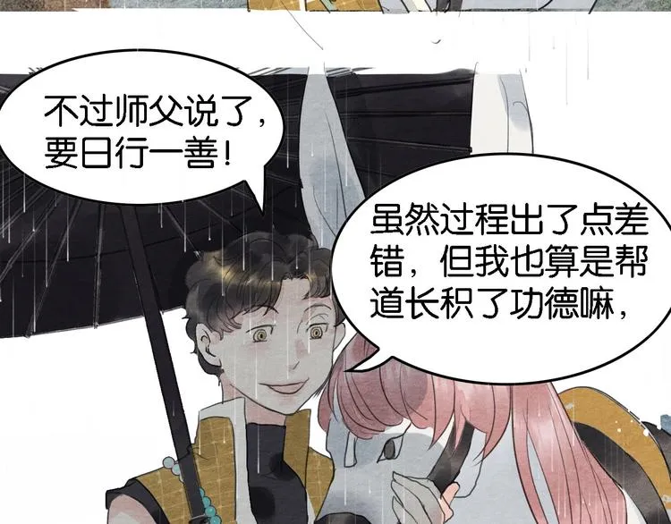 第7话 赌鬼的承诺 第86页