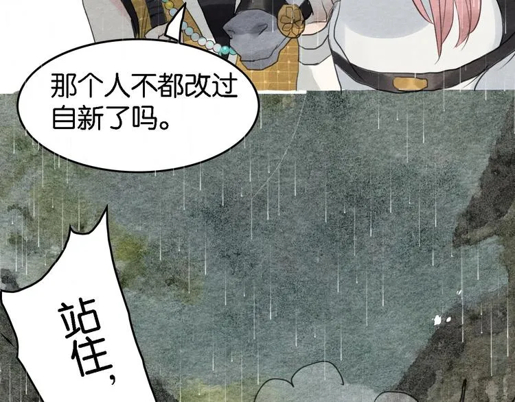 第7话 赌鬼的承诺 第87页