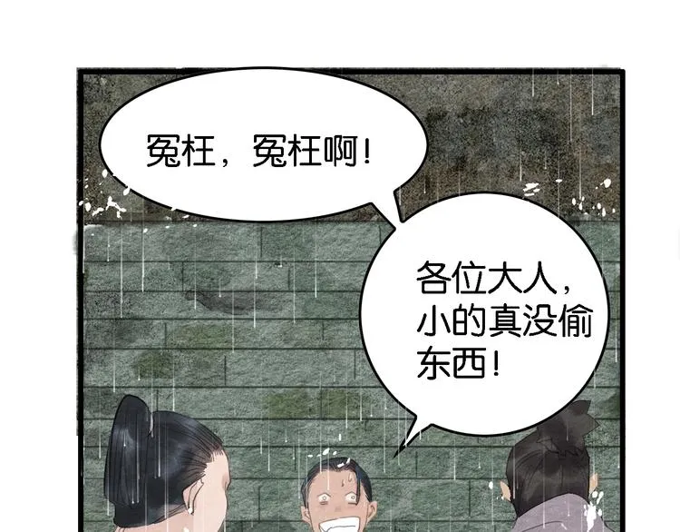 第7话 赌鬼的承诺 第90页