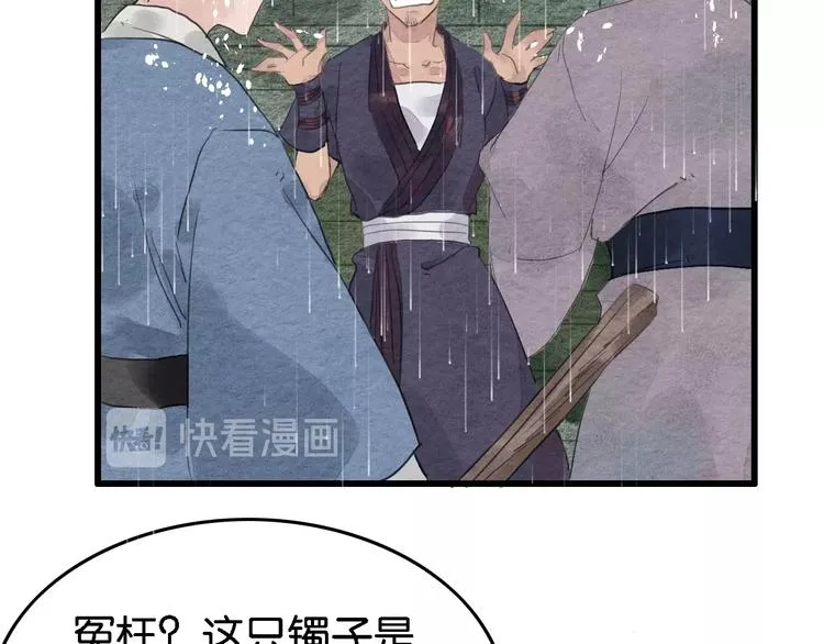 第7话 赌鬼的承诺 第91页