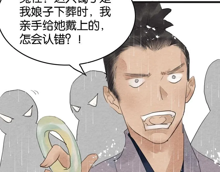 第7话 赌鬼的承诺 第92页