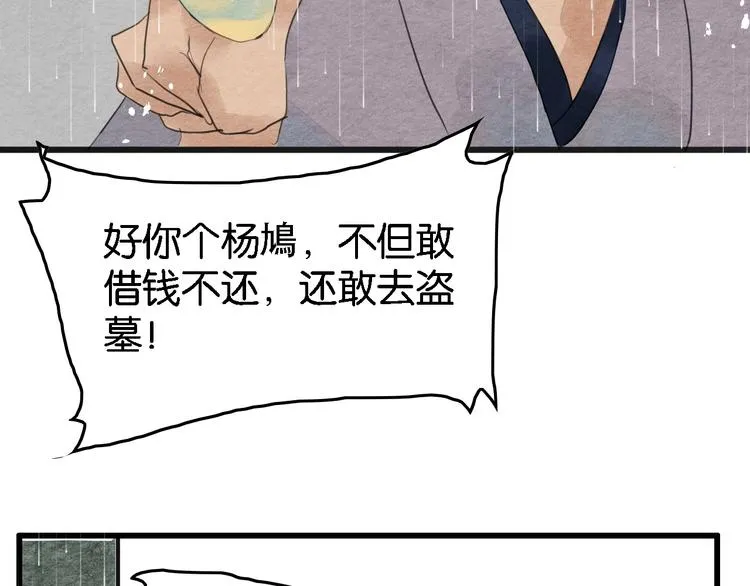 第7话 赌鬼的承诺 第93页