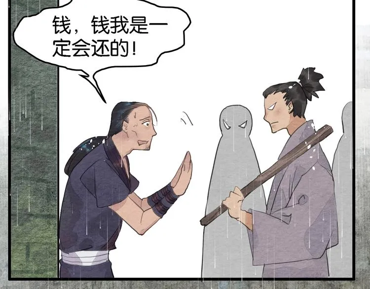 第7话 赌鬼的承诺 第94页