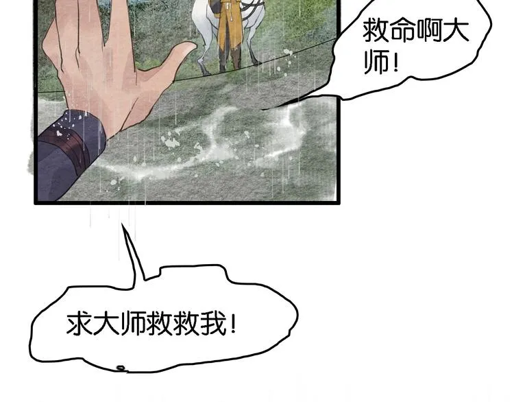 第7话 赌鬼的承诺 第99页
