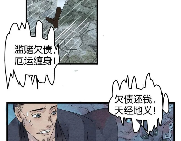 第6话 赌徒 第6页