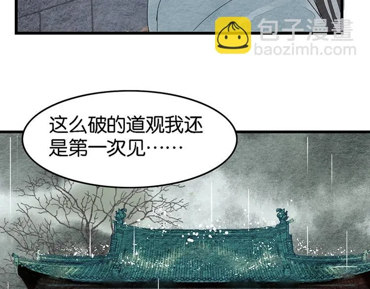第6话 赌徒 第26页