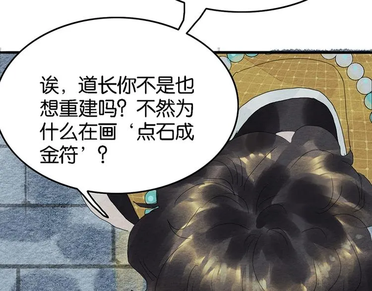 第6话 赌徒 第28页