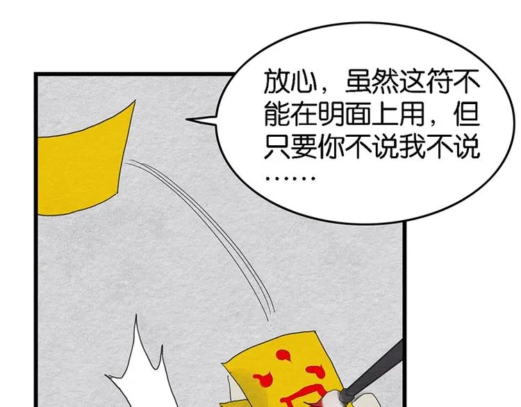 第6话 赌徒 第31页