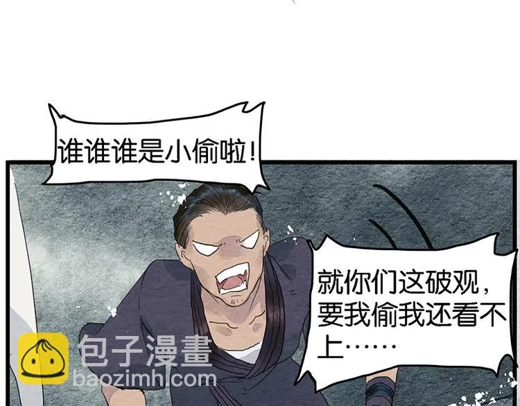 第6话 赌徒 第53页