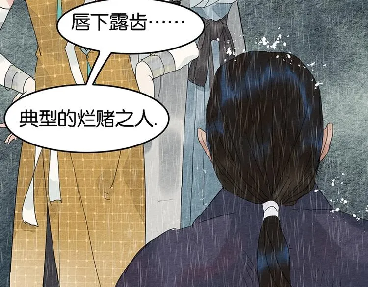 第6话 赌徒 第56页